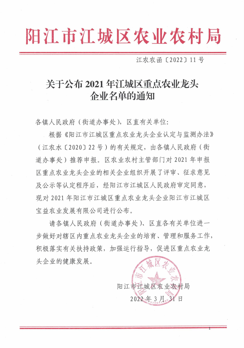 （2022.3.31）2021年区龙公布名单的通知_00.jpg