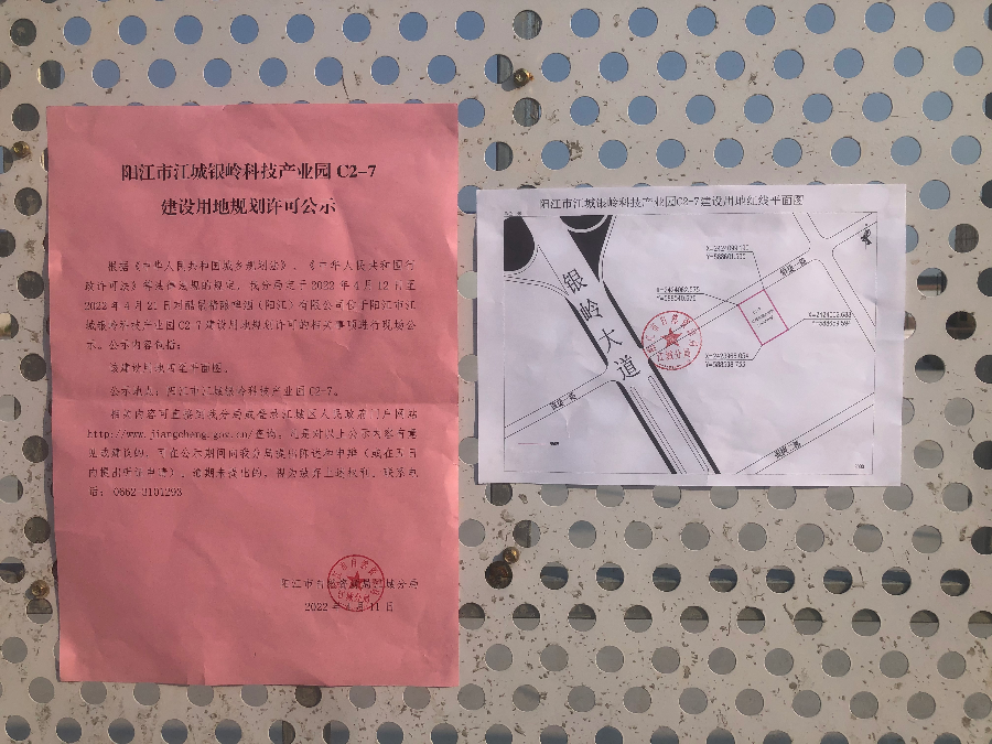 阳江市江城银岭科技产业园C2-7建设用地规划许可公示1.jpg