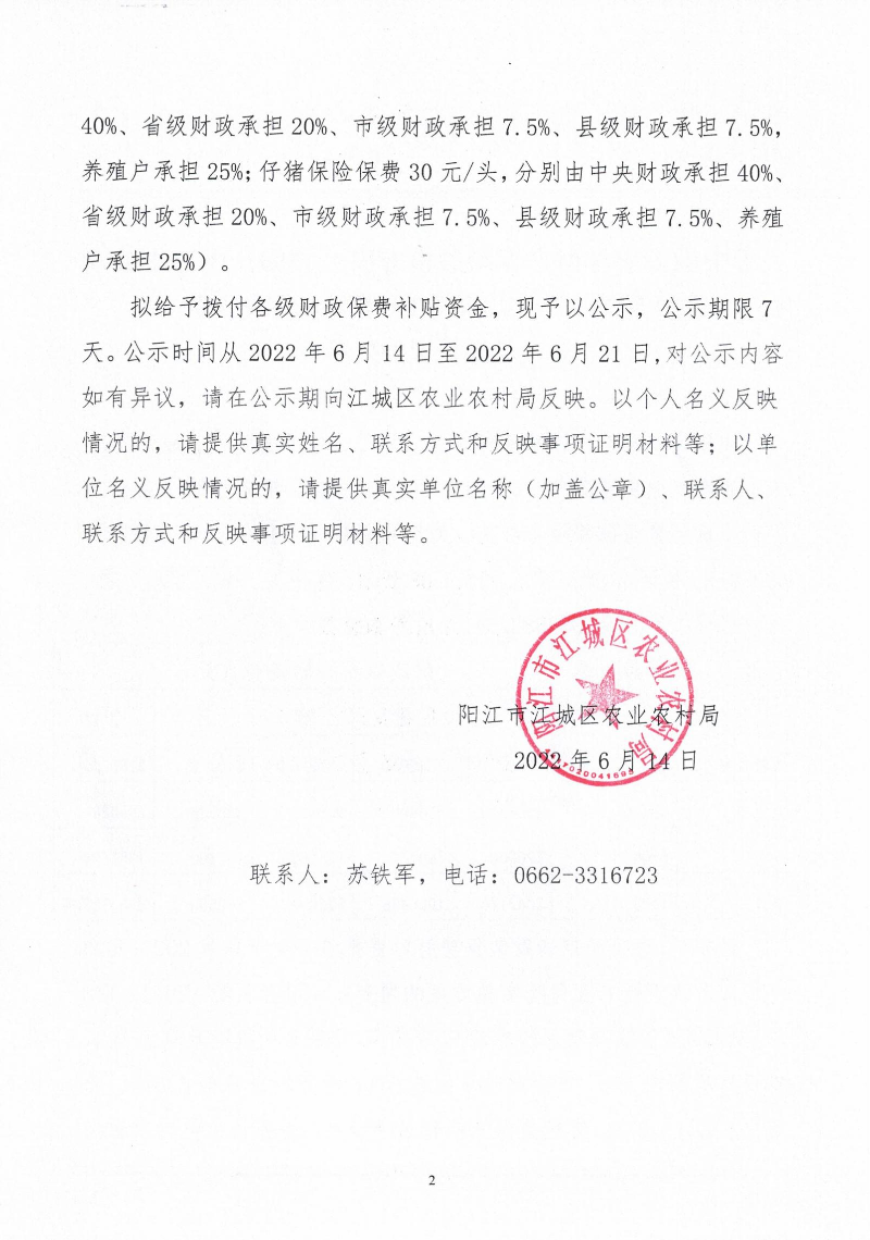 公示_01.jpg