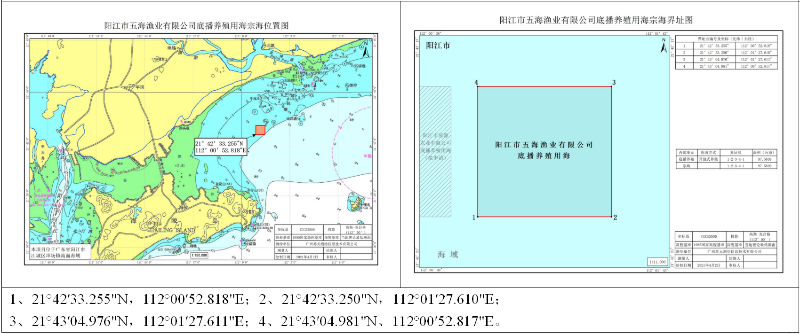 20210407用海海域使用前预公示通告图片3.png