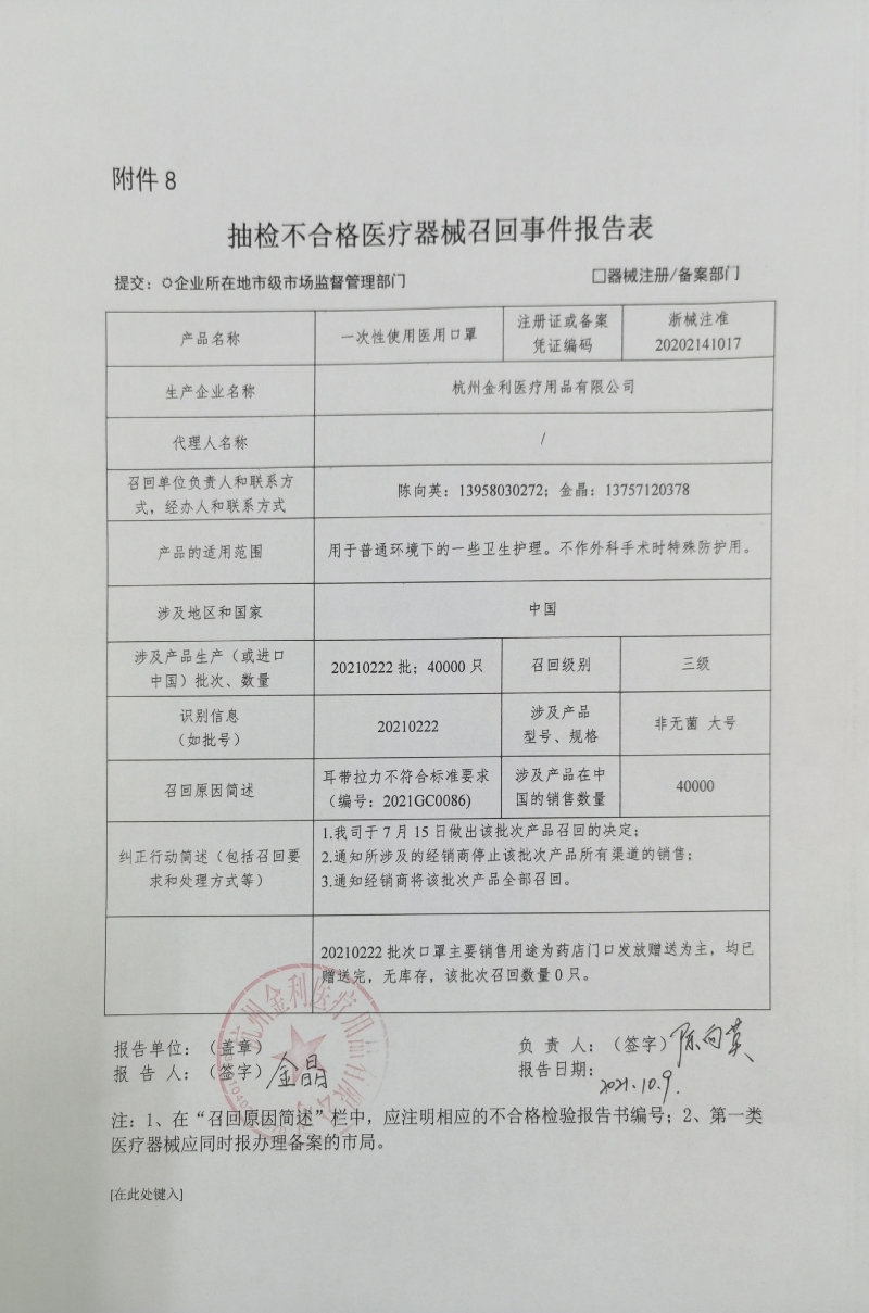 抽检不合格医疗器械召回事件表.jpg