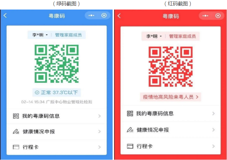 "粤康码"新升级!多省互认,凭码通行!