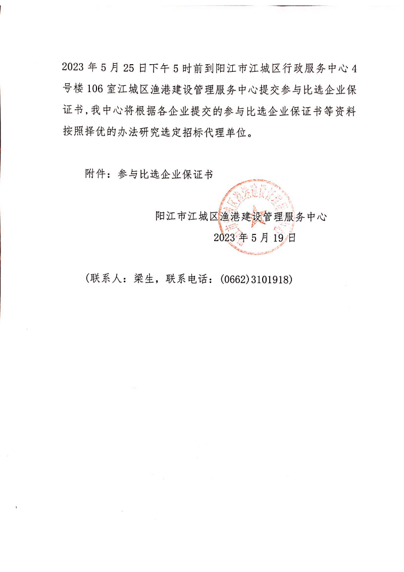 对岸渔港招标代理发包邀请函_01.png