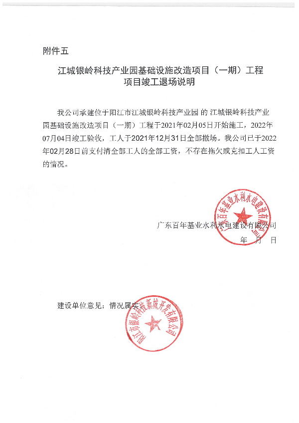 竣工退场说明(2).jpg