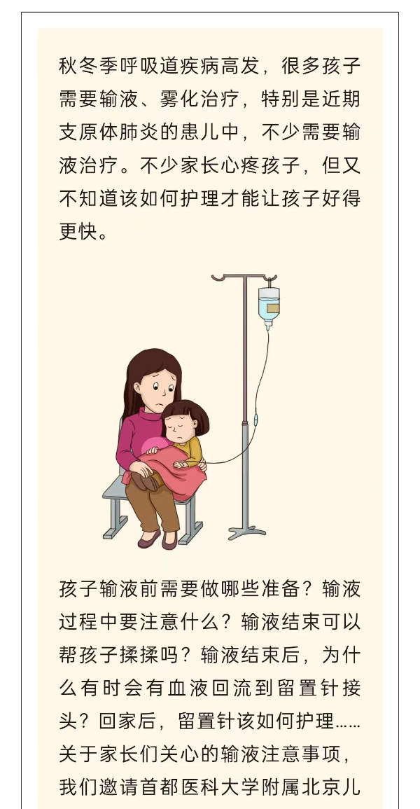 孩子确诊支原体肺炎需要输液时家长们该怎么护理科普时间